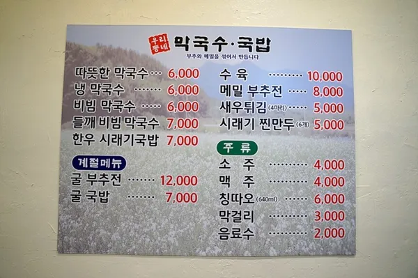 우리동네막국수국밥 사진 5