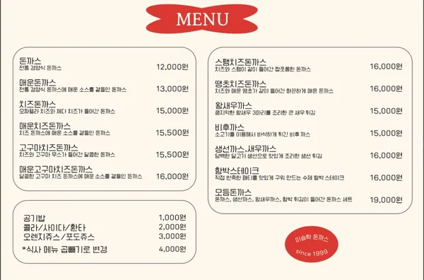 이승학돈까스 본점 사진 5