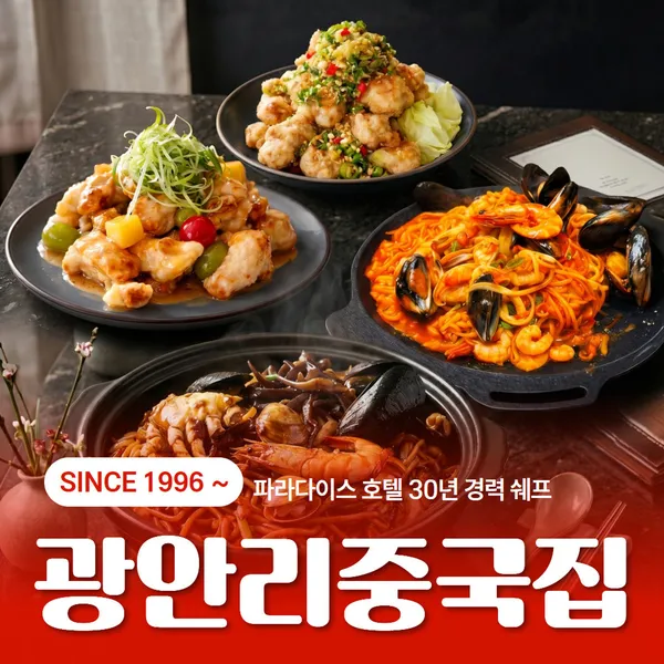 광안모리 중식당