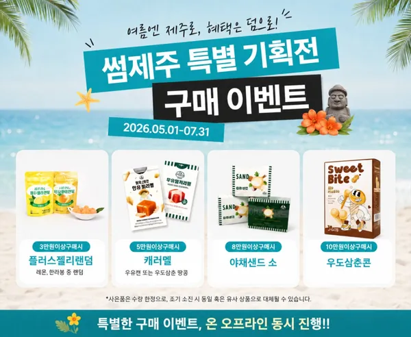 썸제주