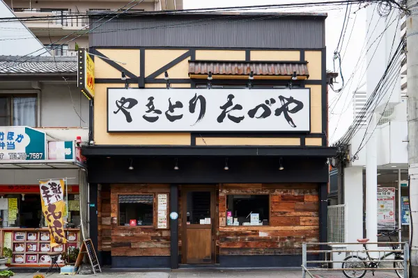 やきとり たづやJR平野店 사진 3