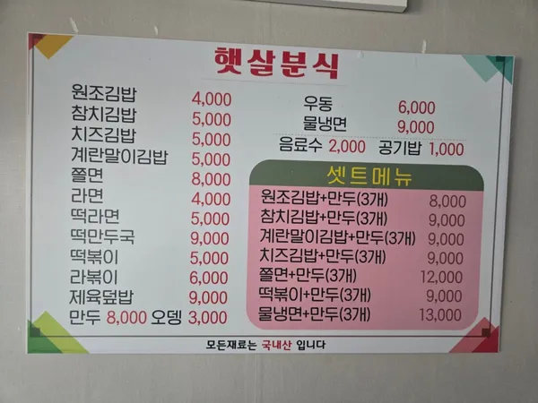 햇살분식