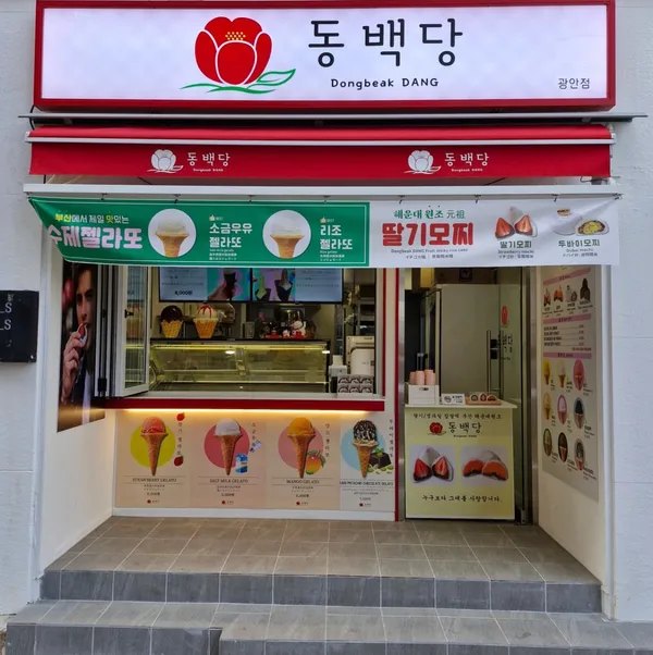 동백당 광안점