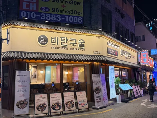 비단구술 서면점
