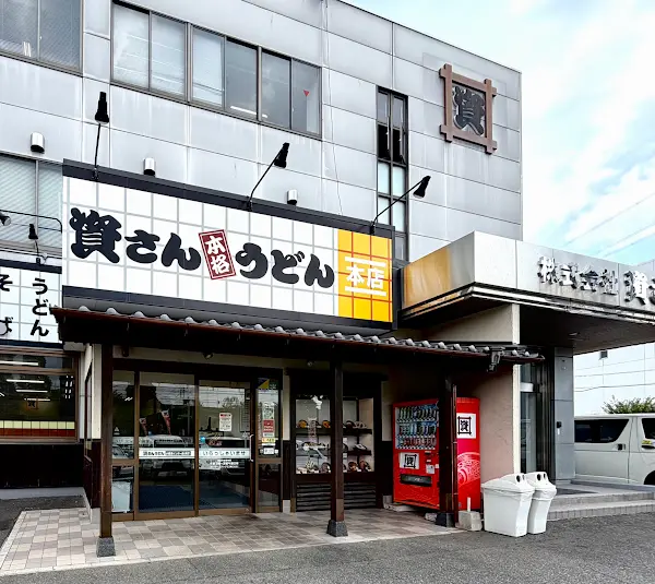 Sukesan Udon Honten 사진 3