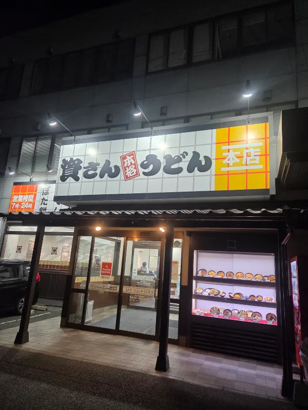 Sukesan Udon Honten 사진 5
