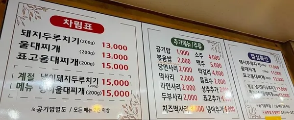 율량돼지두루치기 울대찌개 사진 5