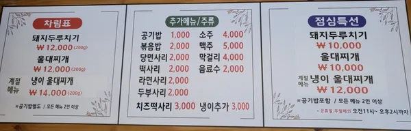 율량돼지두루치기 울대찌개の写真5