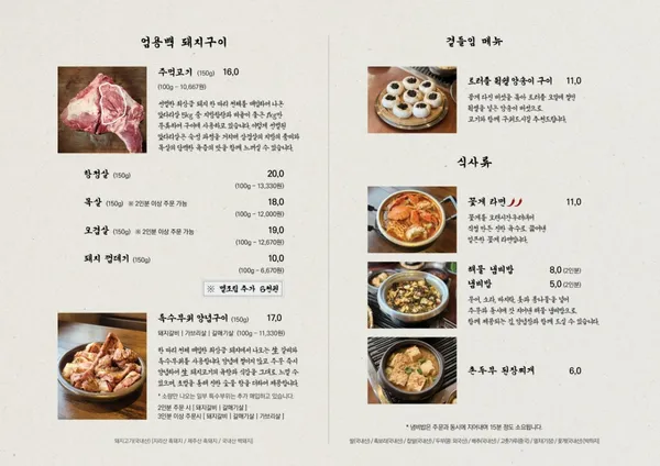 엄용백 돼지구이 광화문점