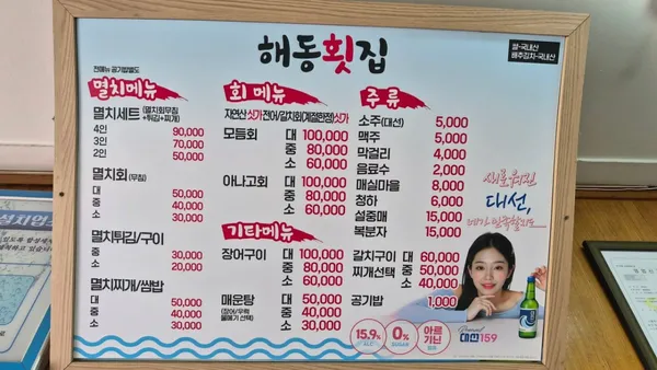 해동횟집 사진 4