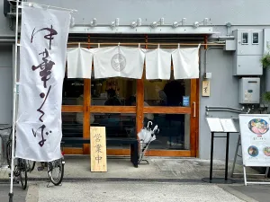 Japanese Ramen style Nomura