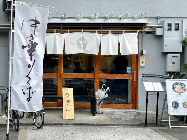 Japanese Ramen style Nomura