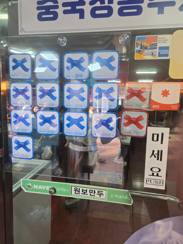원보