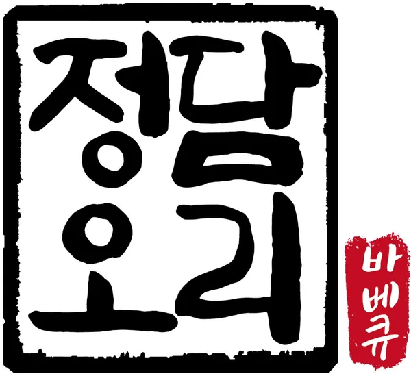 정담오리 석계점