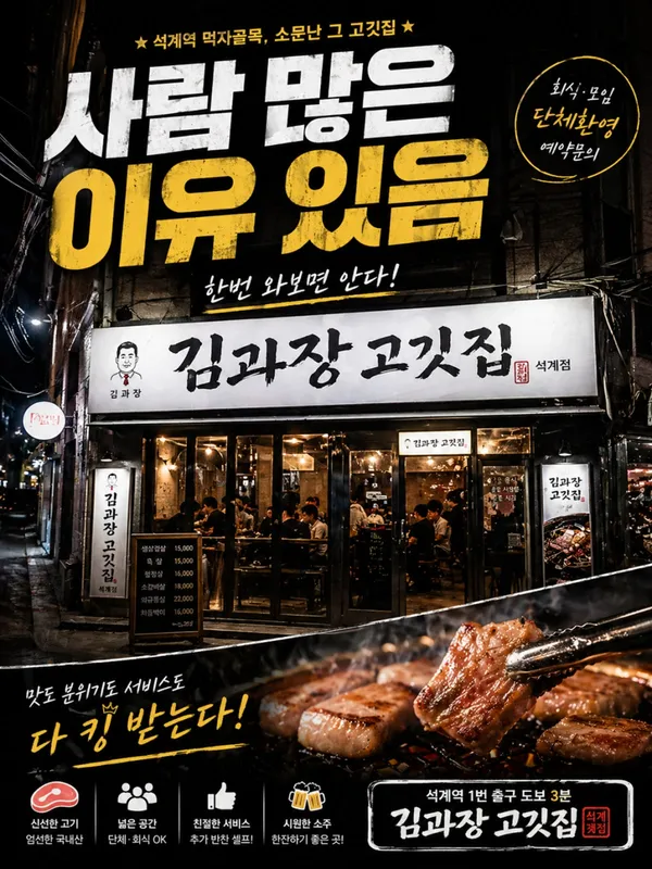 김과장고깃집 석계점