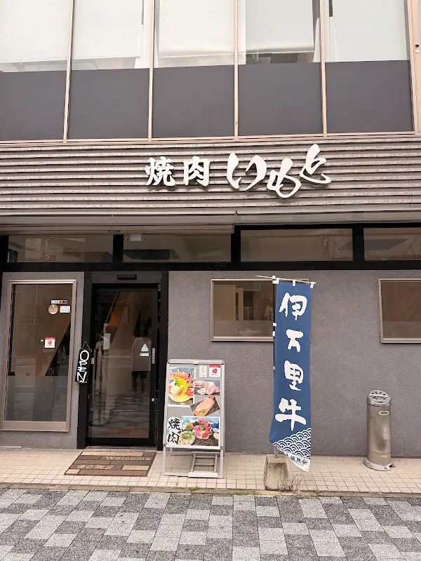 야키니쿠 이모토