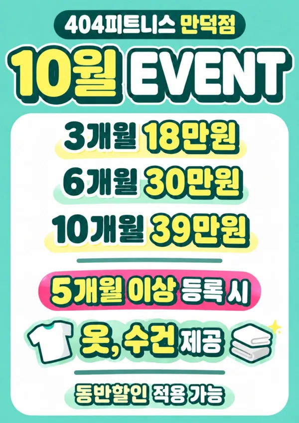 404피트니스 헬스&PT 만덕점