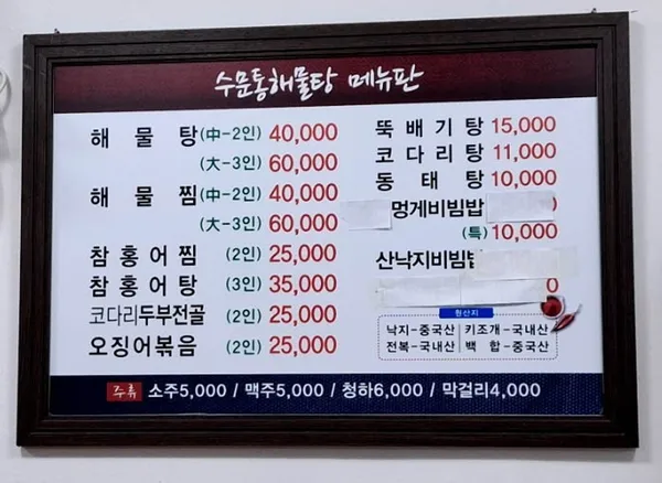 수문통해물탕