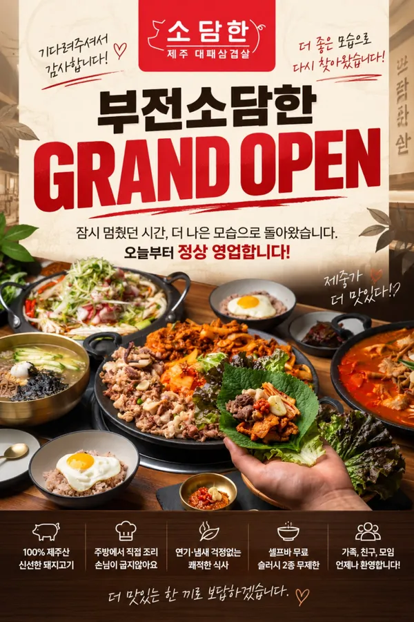 부전소담한 제주대패삼겹