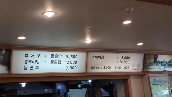 할머니추어탕 사진 4