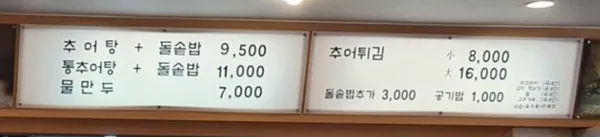 할머니추어탕 사진 5