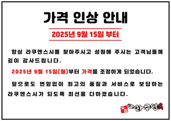 라쿠엔 사진 3