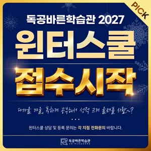 독공바른학습관 동구센터