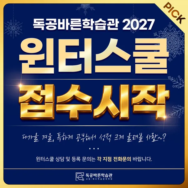 독공바른학습관 병영센터