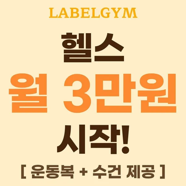 라벨짐 서면점 헬스&PT