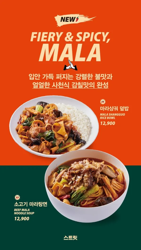 스트릿 스퀘어점
