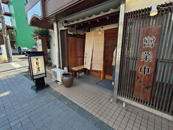 そばの実