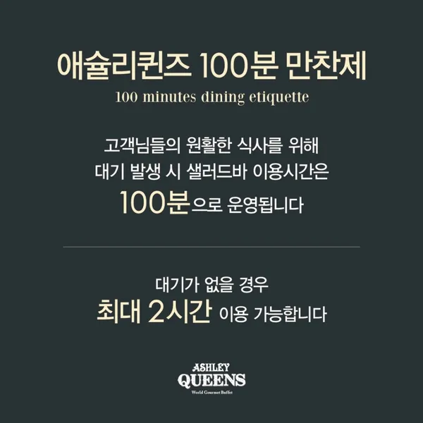 애슐리퀸즈 창동씨드큐브점