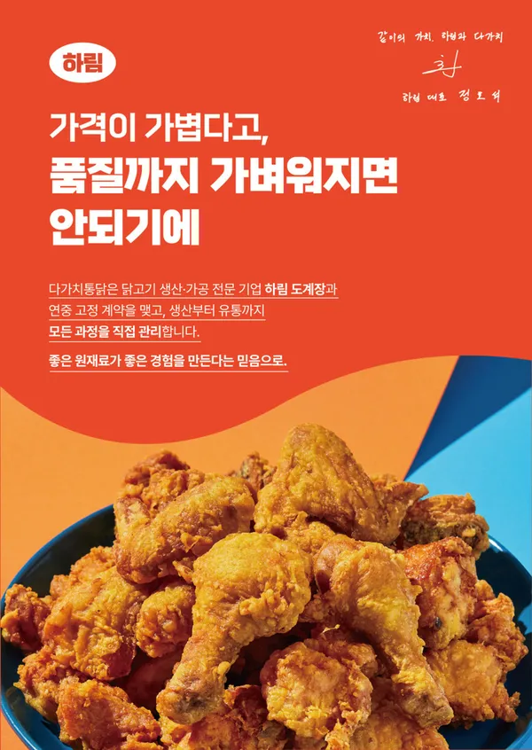 다가치통닭 서면엘루체점