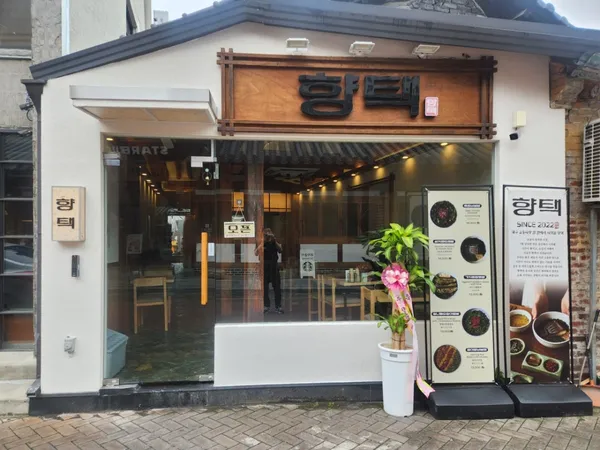 향택 대구종로점