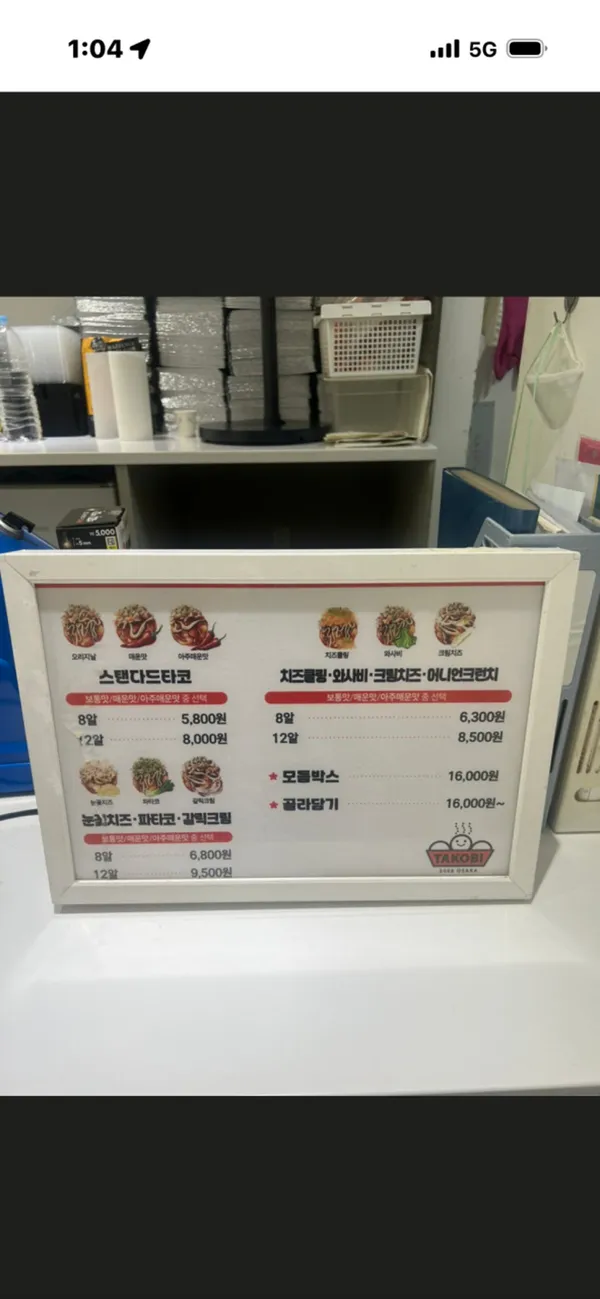 타코비 쥬디스태화점 사진 3