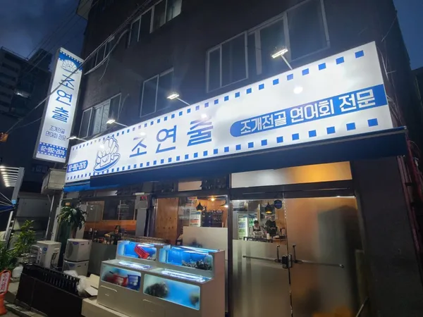 조연출