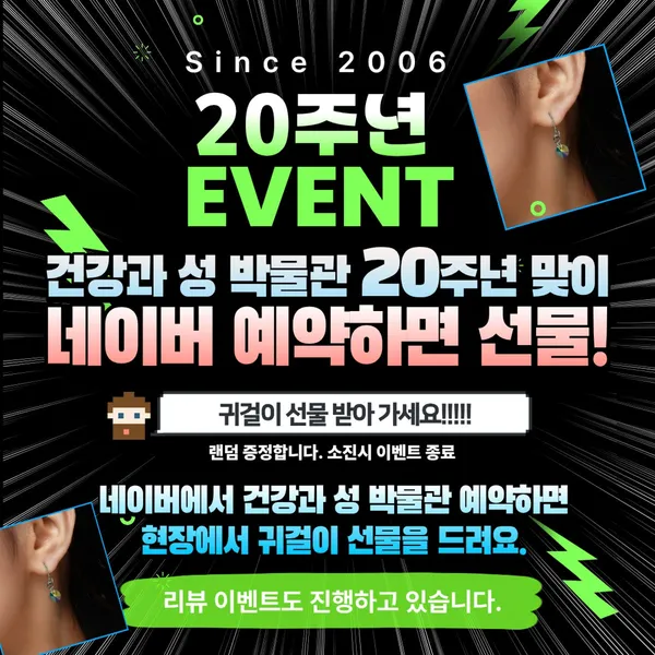 건강과 성 박물관