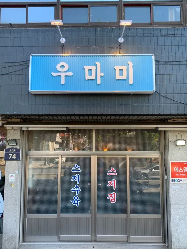 우마미