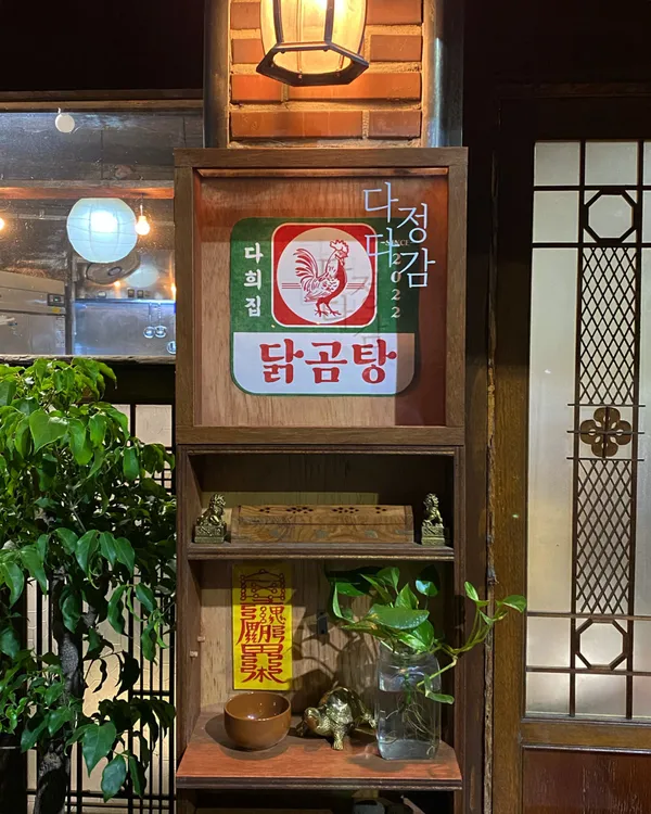 삼덕동 다희집