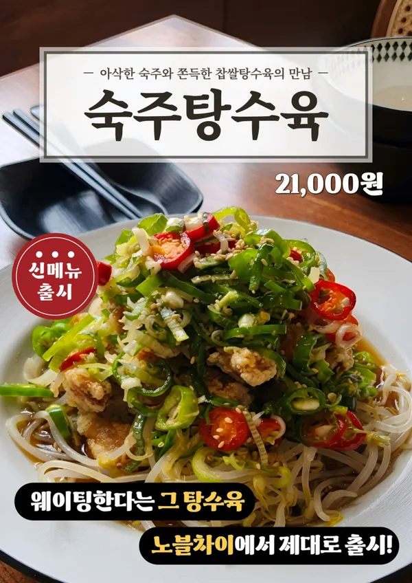 노블차이