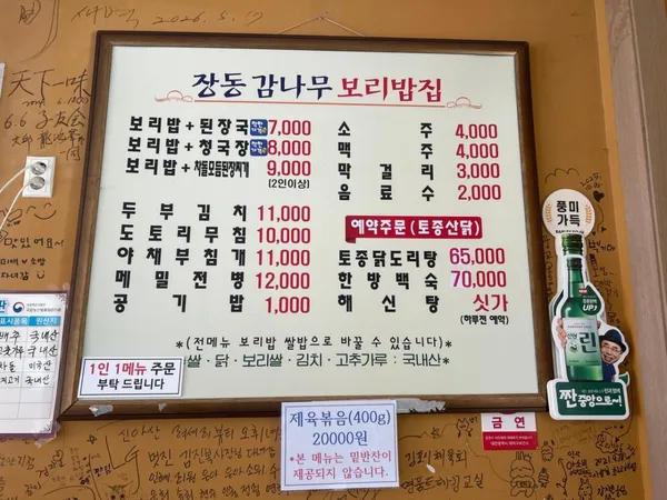 장동감나무집보리밥 사진 3