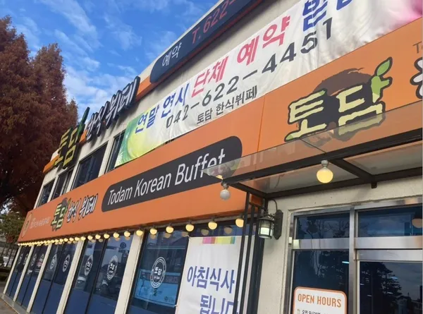 토담한식뷔페 가양본점