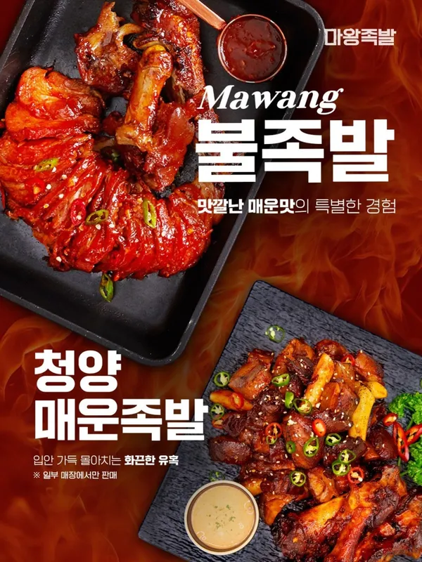 마왕족발 부천본점 사진 2