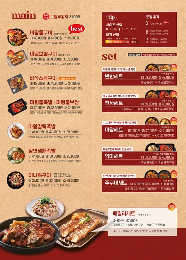 마왕족발 부천본점 사진 3