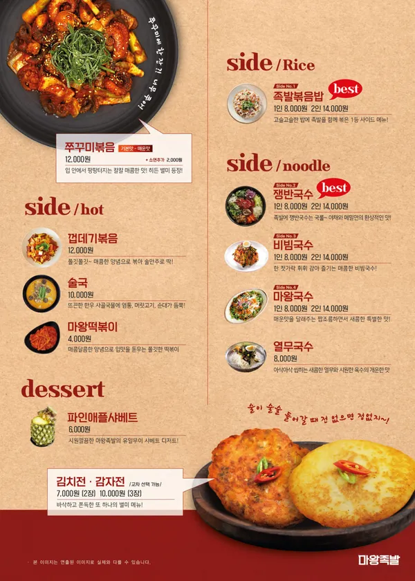 마왕족발 부천본점 사진 4