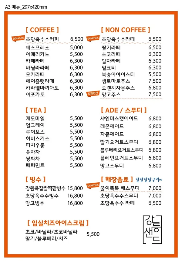 강릉샌드 안목해변점
