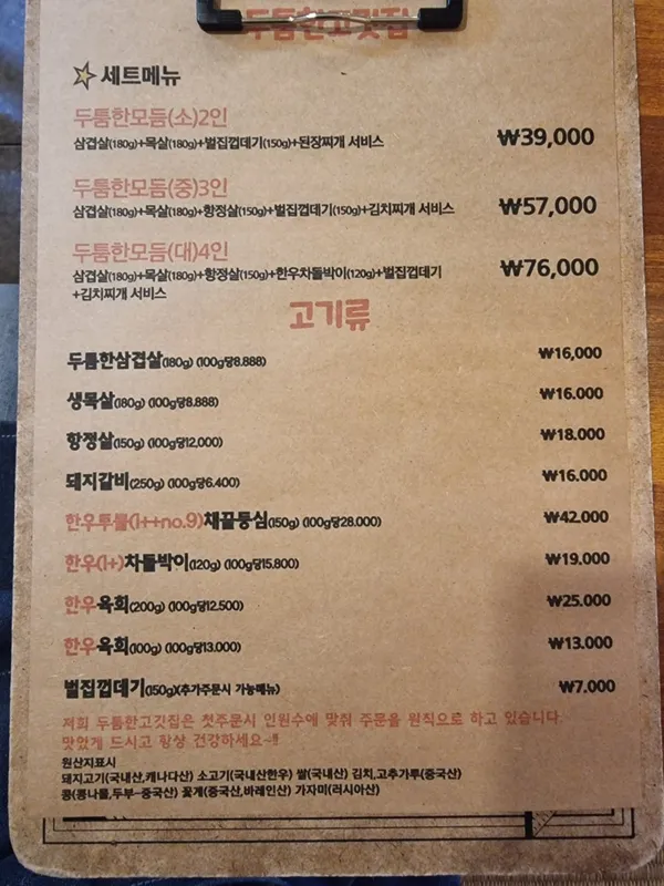 두툼한고깃집 사진 5