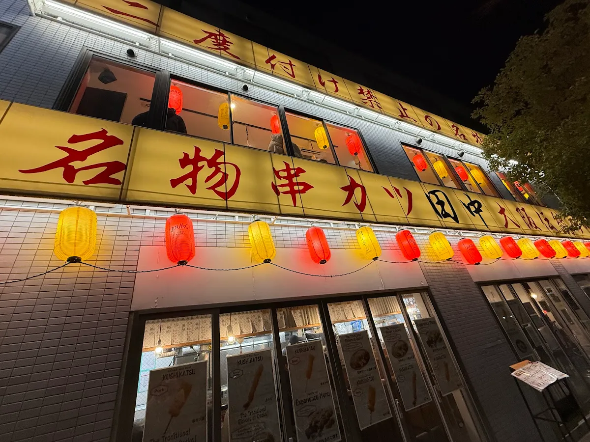 꼬치카츠 다나카 츠키지점