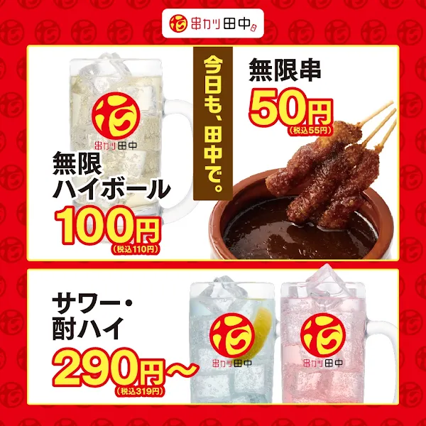 꼬치카츠 다나카 츠키지점 사진 5
