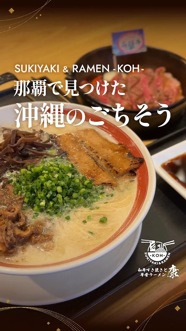 和牛すき焼きと牛骨ラーメン康国際通り店 사진 5